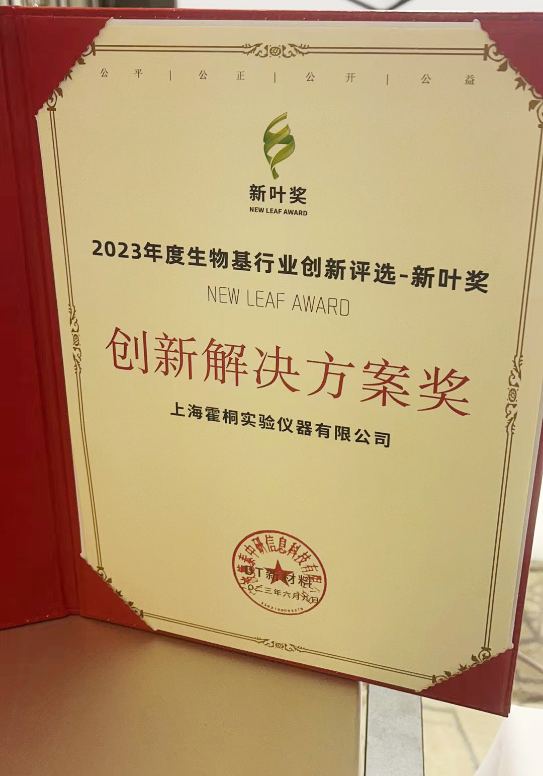 “立异处理计划奖“